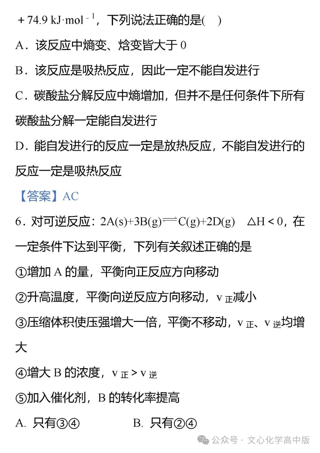 【高考复习】2024届高考易错专题12 化学反应速率与化学平衡(可下载Word版本) 第19张