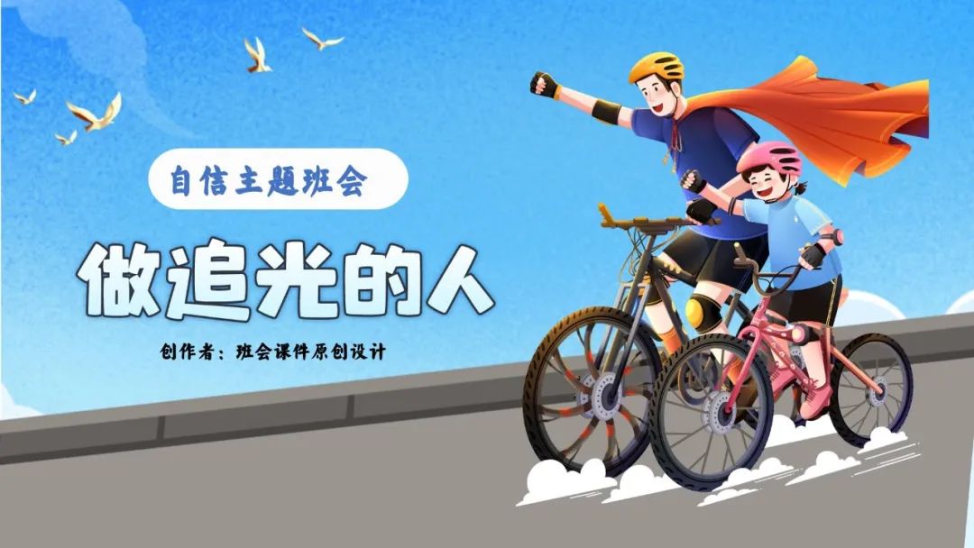 高考倒数30日班会课|《 不懈奋斗 终将折桂》高考倒计时30日班会课——班会课件原创日记 第80张 高考倒数30日班会课|《 不懈奋斗 终将折桂》高考倒计时30日班会课——班会课件原创日记 第80张