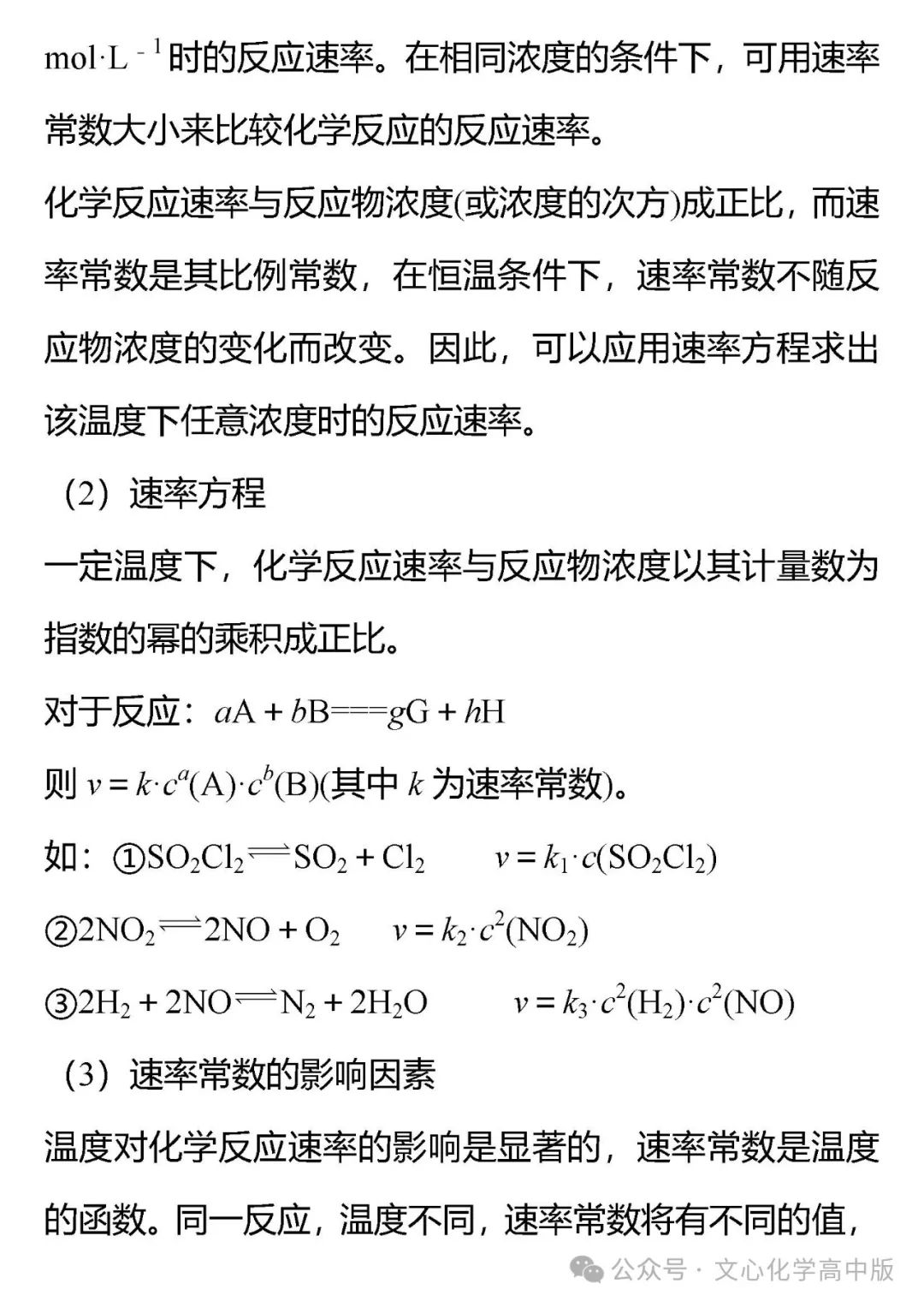 【高考复习】2024届高考易错专题12 化学反应速率与化学平衡(可下载Word版本) 第2张