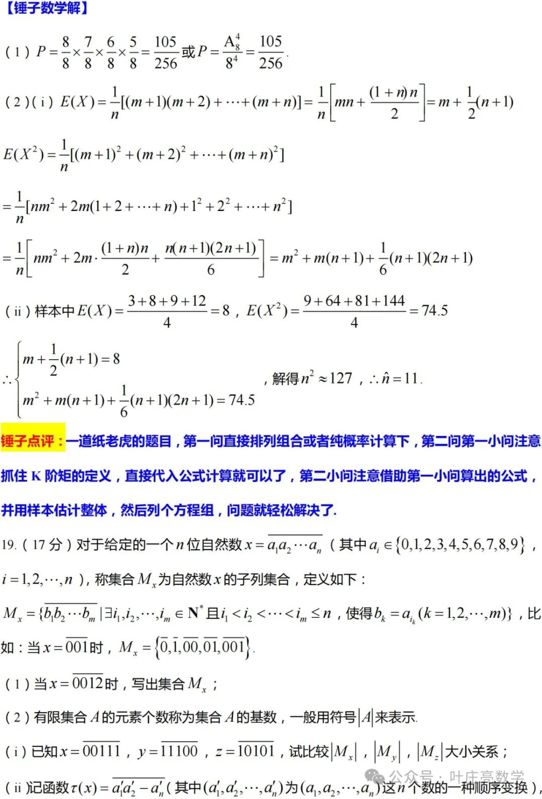 2024高考数学【温州三模】逐题解析 第18张