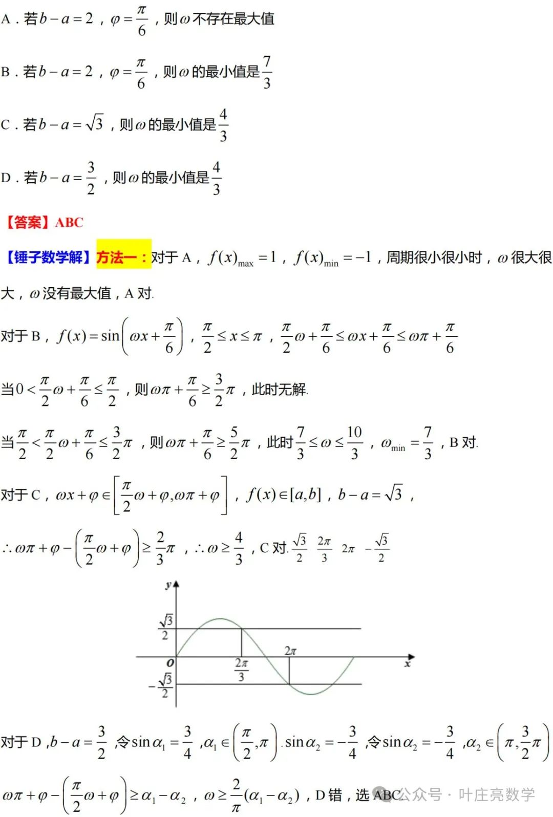 2024高考数学【温州三模】逐题解析 第11张