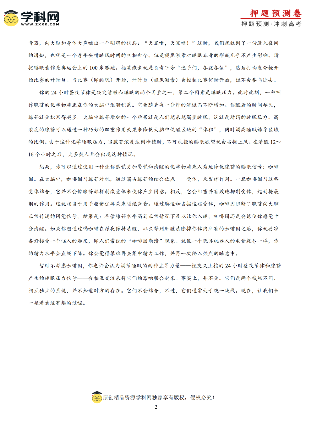 【高考预测】2024年高考押题预测卷 第3张
