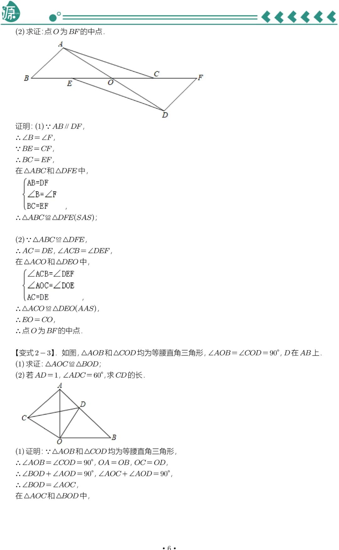中考全等三角形的五大模型 第6张