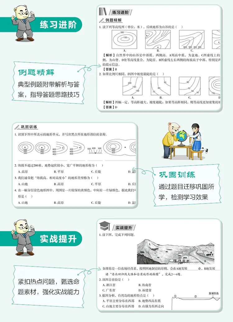 中考冲刺了,地理教辅套餐免运费啦,手慢无 第5张