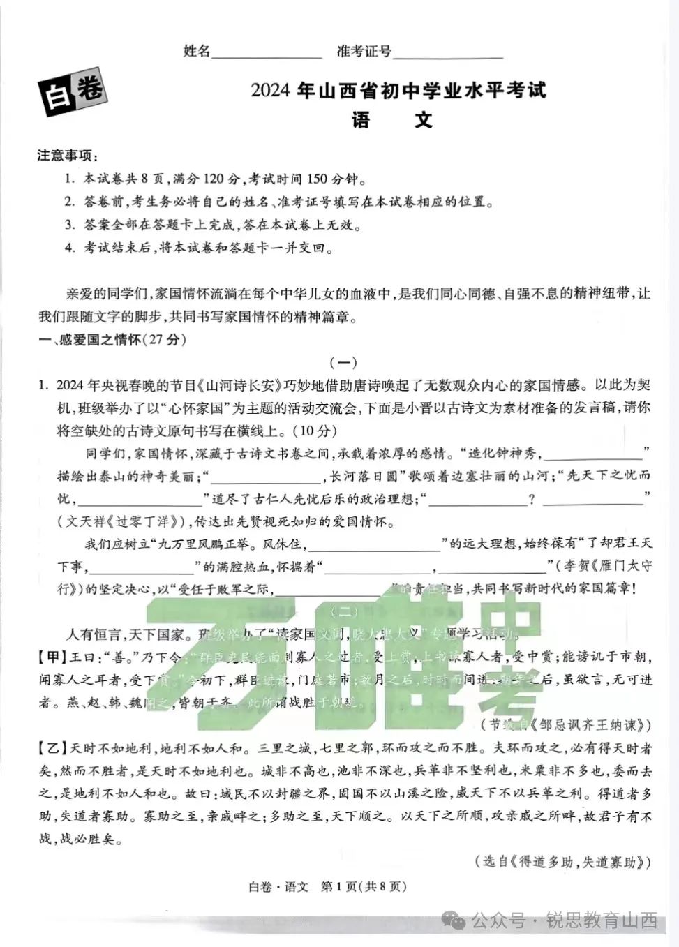 2024山西中考黑白卷试题及答案(全科) 第4张