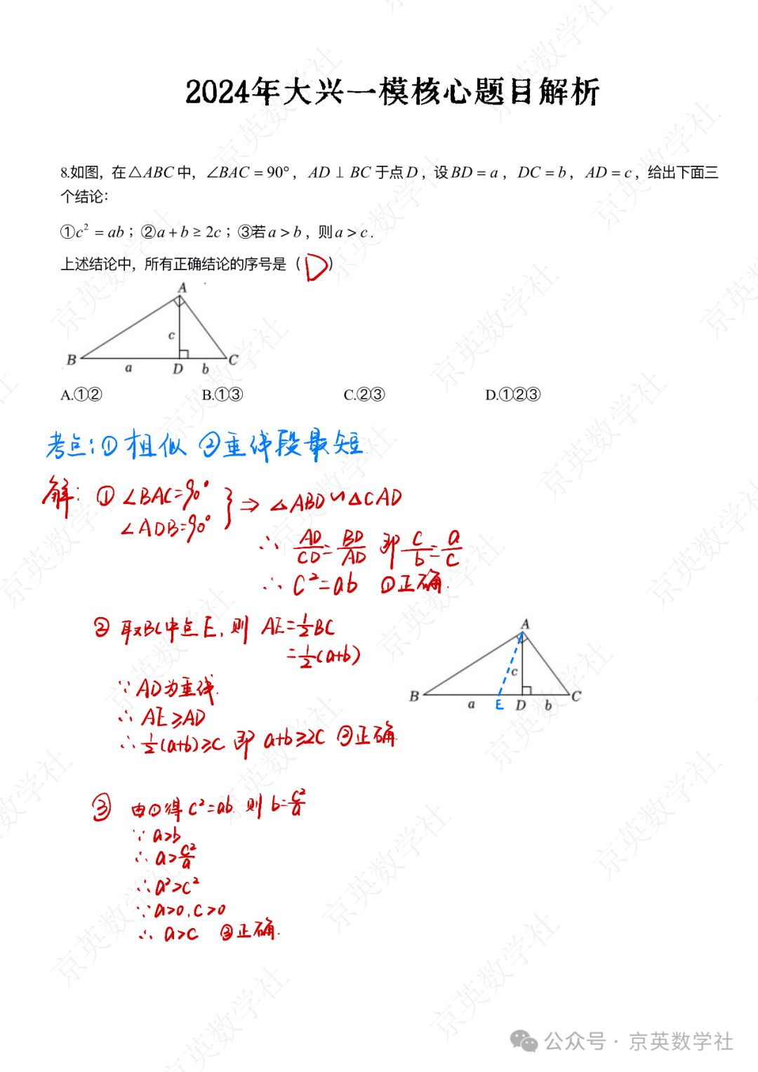 2024中考北京大兴区一模压轴题解析【数学】 第2张