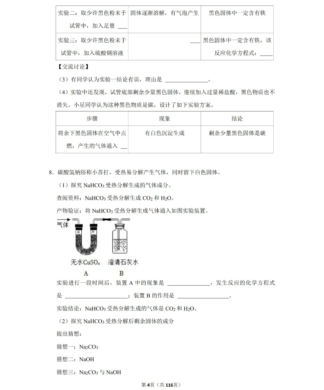 学霸必备】2024中考化学二轮复习培优训练(20个专项) 第6张