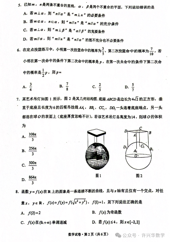 【高考模拟】2024年昆明市高三数学三统试题与参考答案 第4张