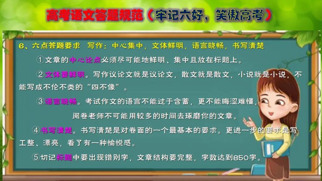 【微总结】高考语文解题指导(2024版) 第20张