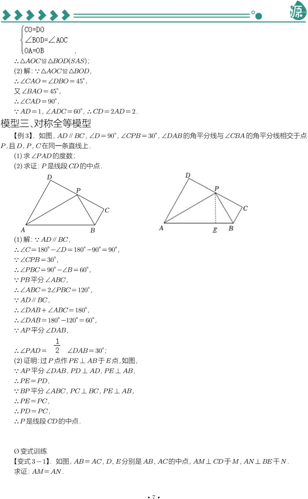中考全等三角形的五大模型 第7张
