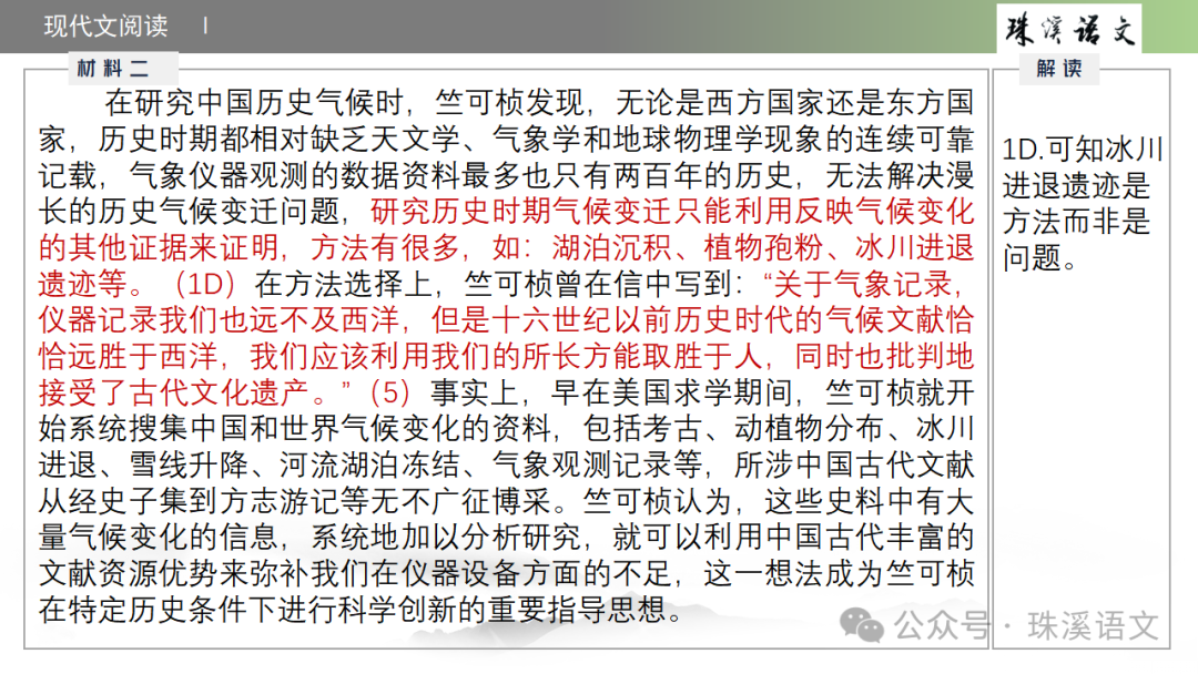 第2898期【聚焦高考】2024届南京高三第三次调研测试语文试卷讲评 第11张
