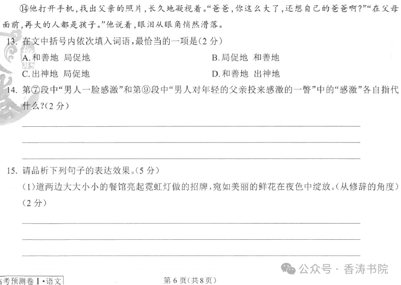 中考语文 | 2024河北省中考预测衡水臻卷含答案(3套) 第16张