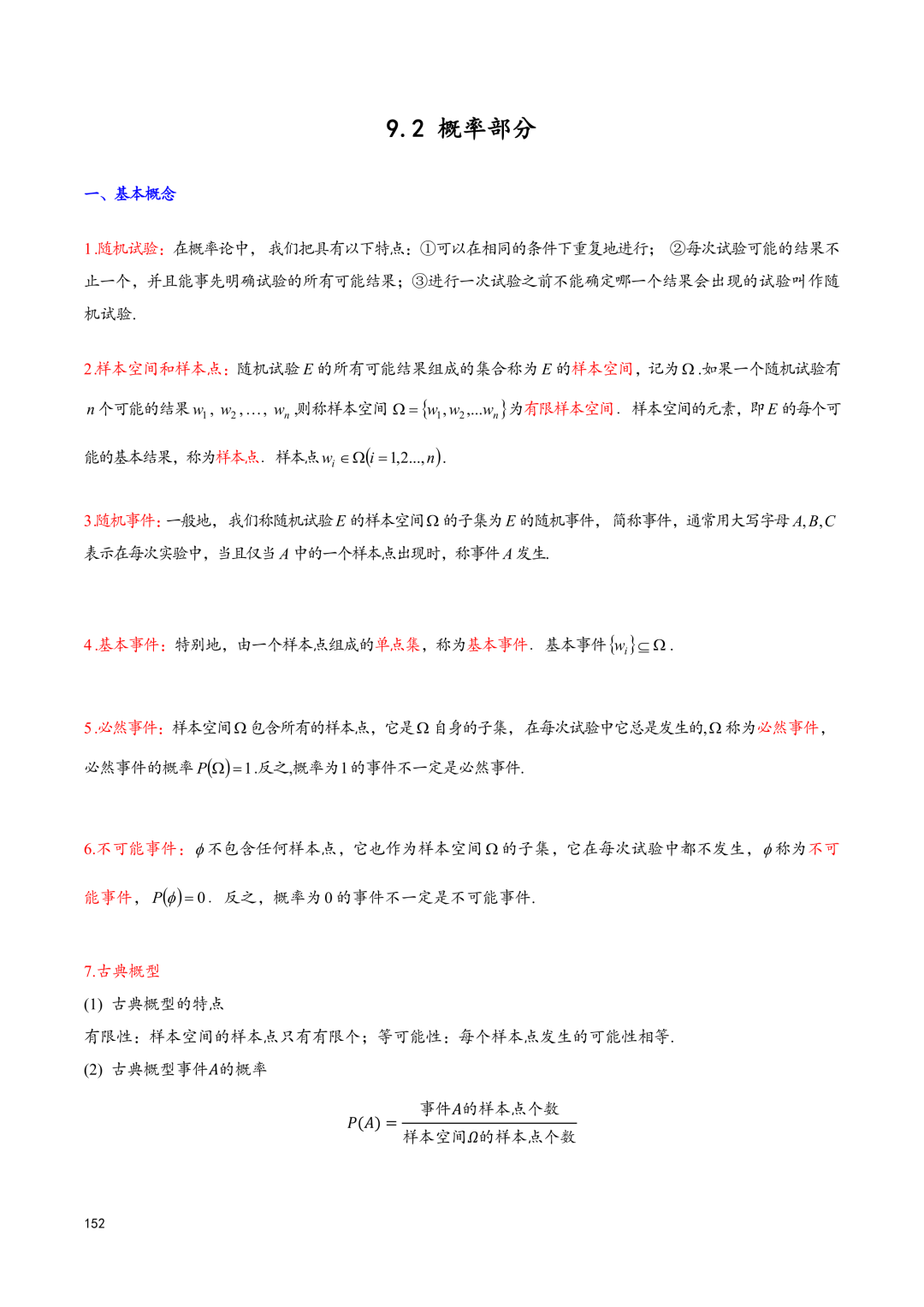 高考百日冲刺—计数原理和概率统计知识点大总结 第8张
