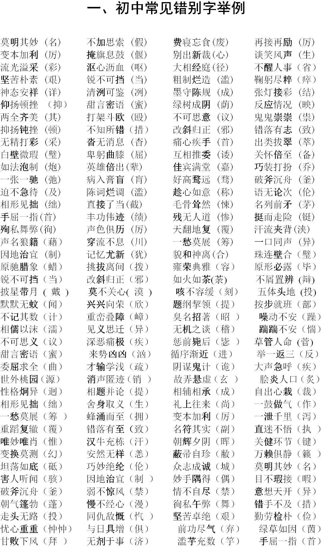 中考语文总复习资料 第6张