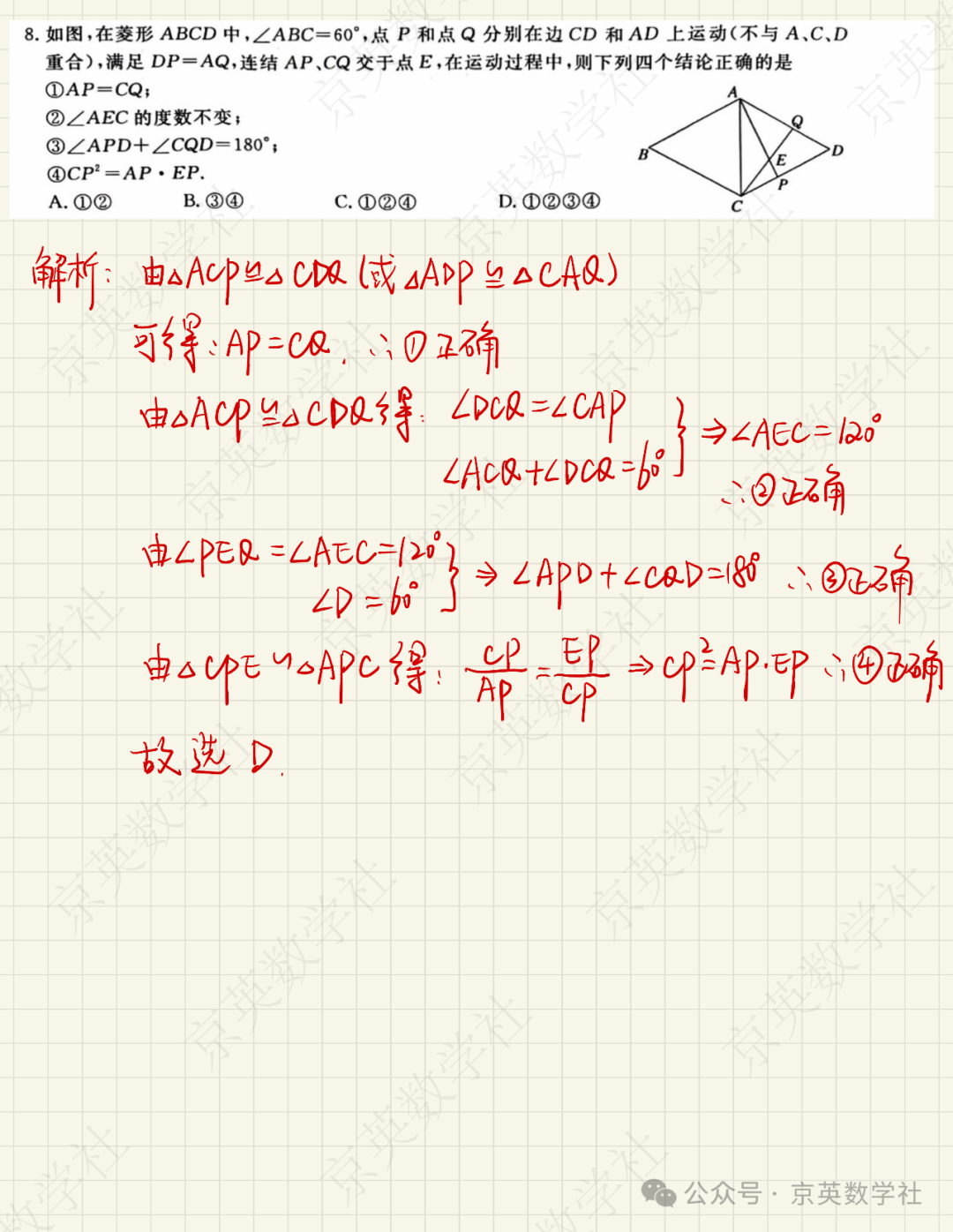 2024中考北京通州区一模压轴题解析【数学】 第2张