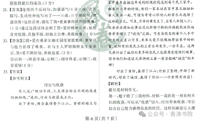 中考语文 | 2024河北省中考预测衡水臻卷含答案(3套) 第79张
