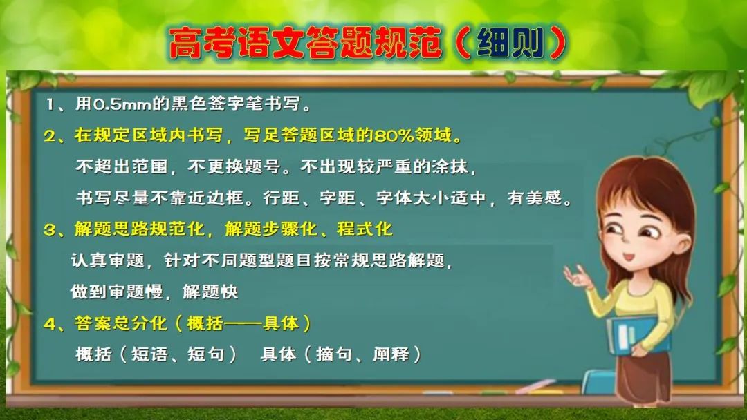 【微总结】高考语文解题指导(2024版) 第12张