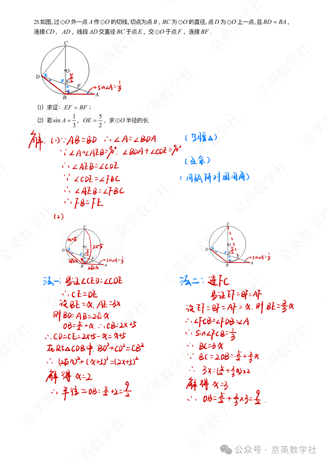 2024中考北京大兴区一模压轴题解析【数学】 第4张
