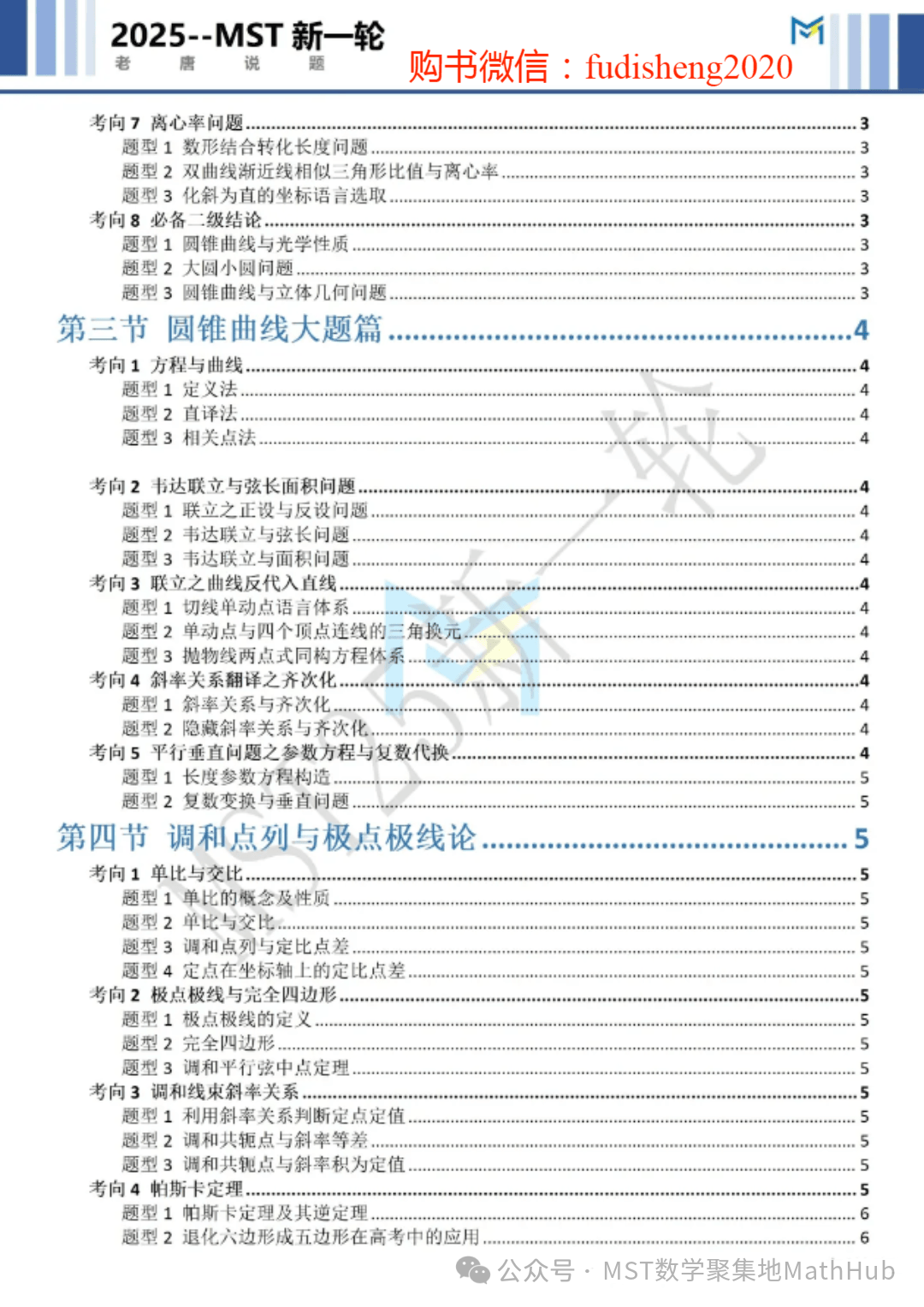 高考数学解密:圆锥曲线六年演变与备考攻略! 第6张