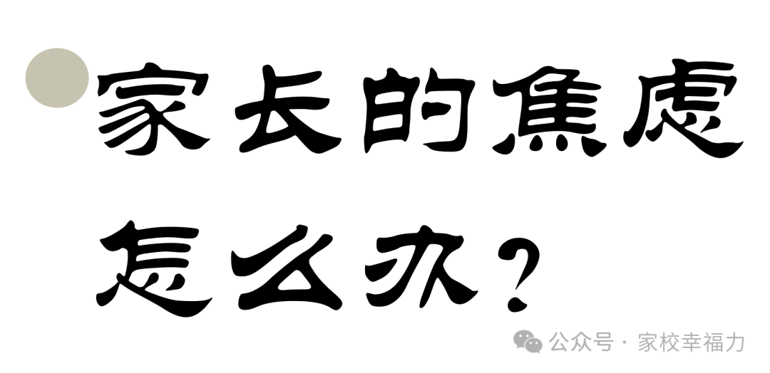 北京中考:初三家长如何助孩子一臂之力? 第4张