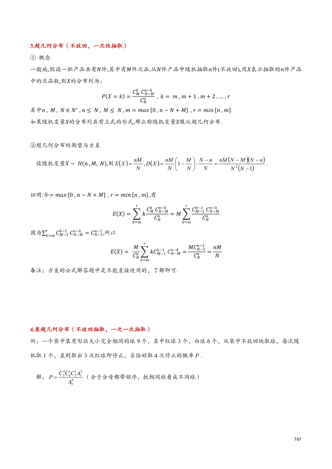 高考百日冲刺—计数原理和概率统计知识点大总结 第17张