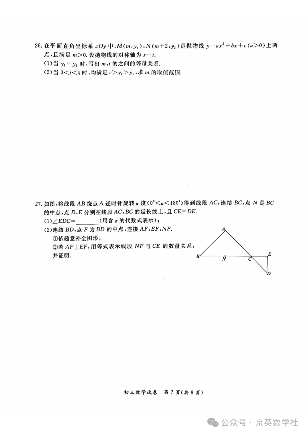 2024中考北京通州区一模压轴题解析【数学】 第14张