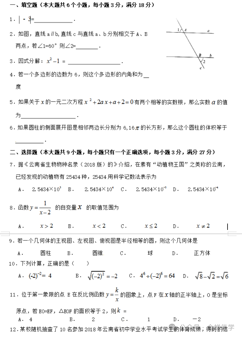 九年级中考押题卷4:语、数、英 第4张
