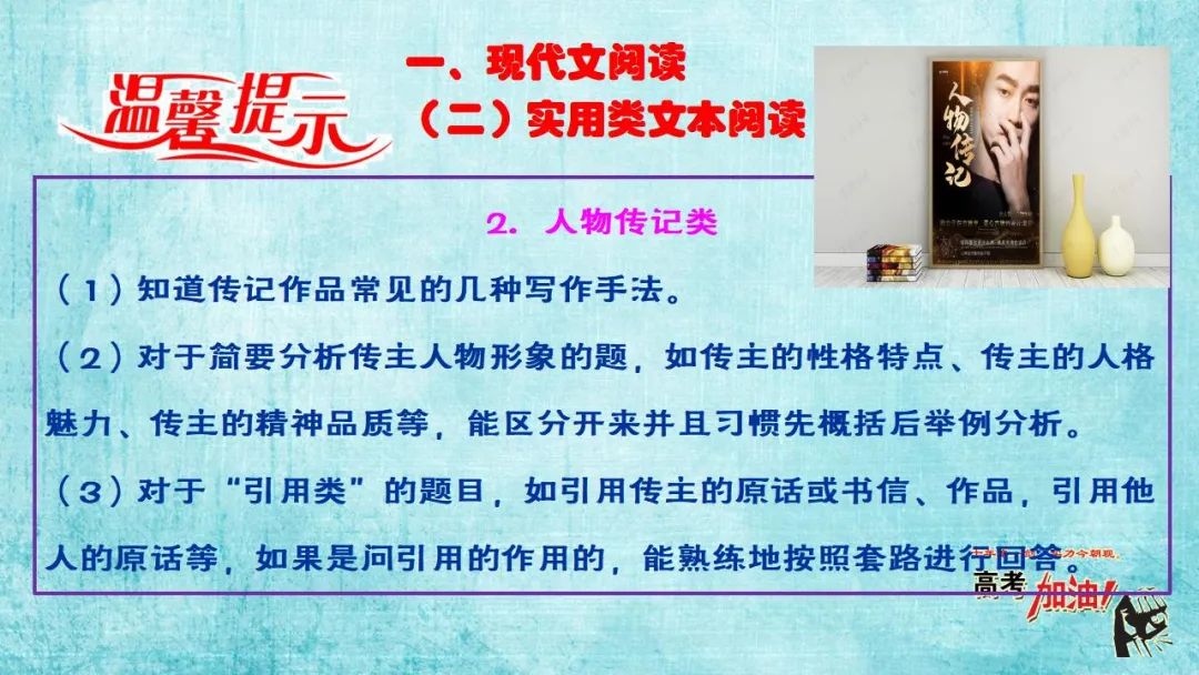 【微总结】高考语文解题指导(2024版) 第34张