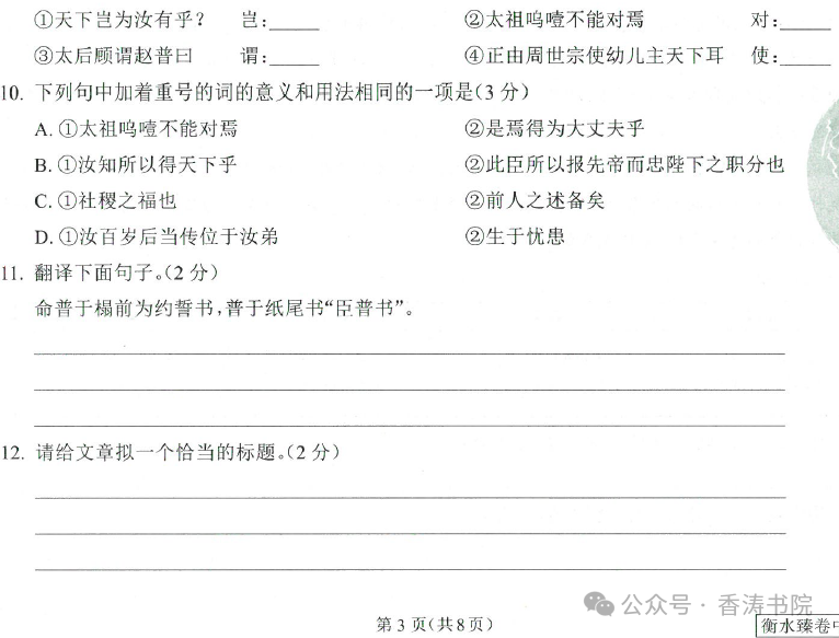 中考语文 | 2024河北省中考预测衡水臻卷含答案(3套) 第36张