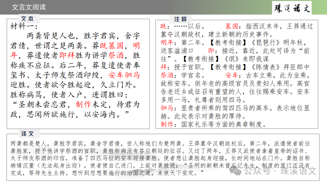 第2898期【聚焦高考】2024届南京高三第三次调研测试语文试卷讲评 第34张