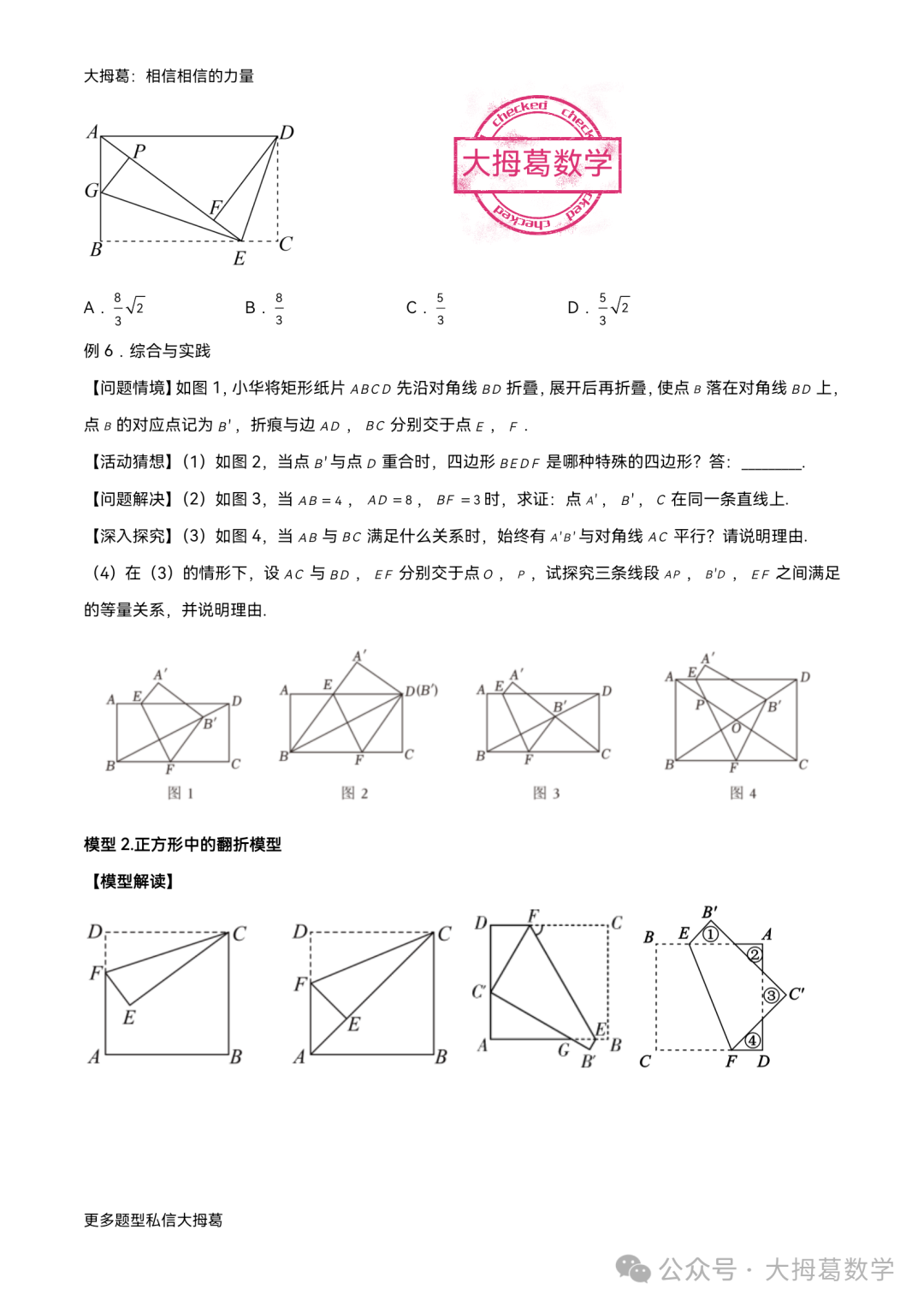 中考热点翻折模型 第3张 中考热点翻折模型 第3张
