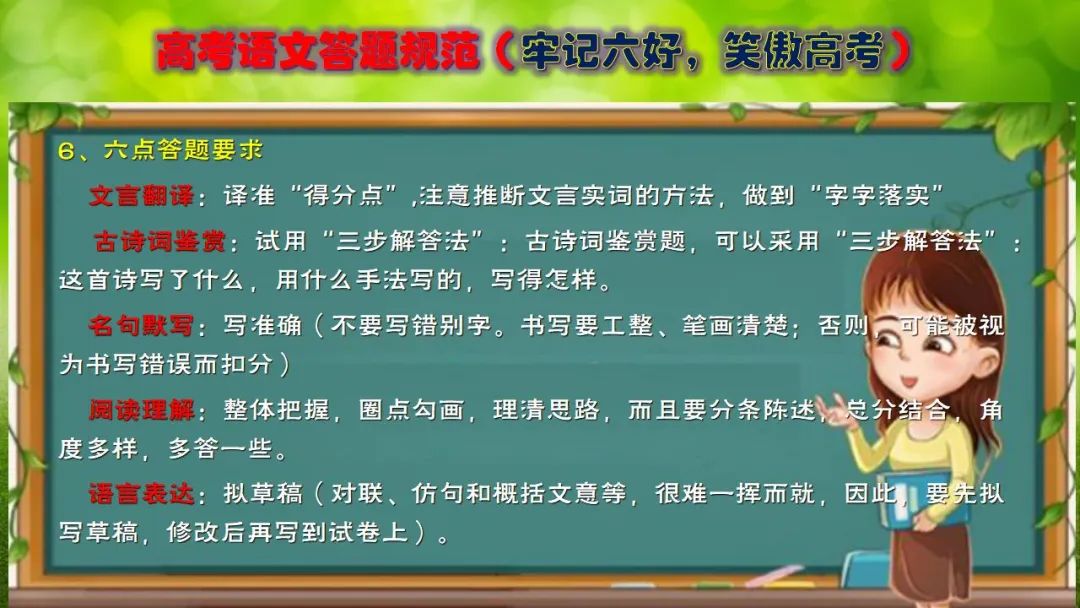 【微总结】高考语文解题指导(2024版) 第19张