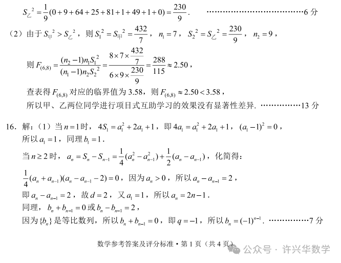 【高考模拟】2024年昆明市高三数学三统试题与参考答案 第10张