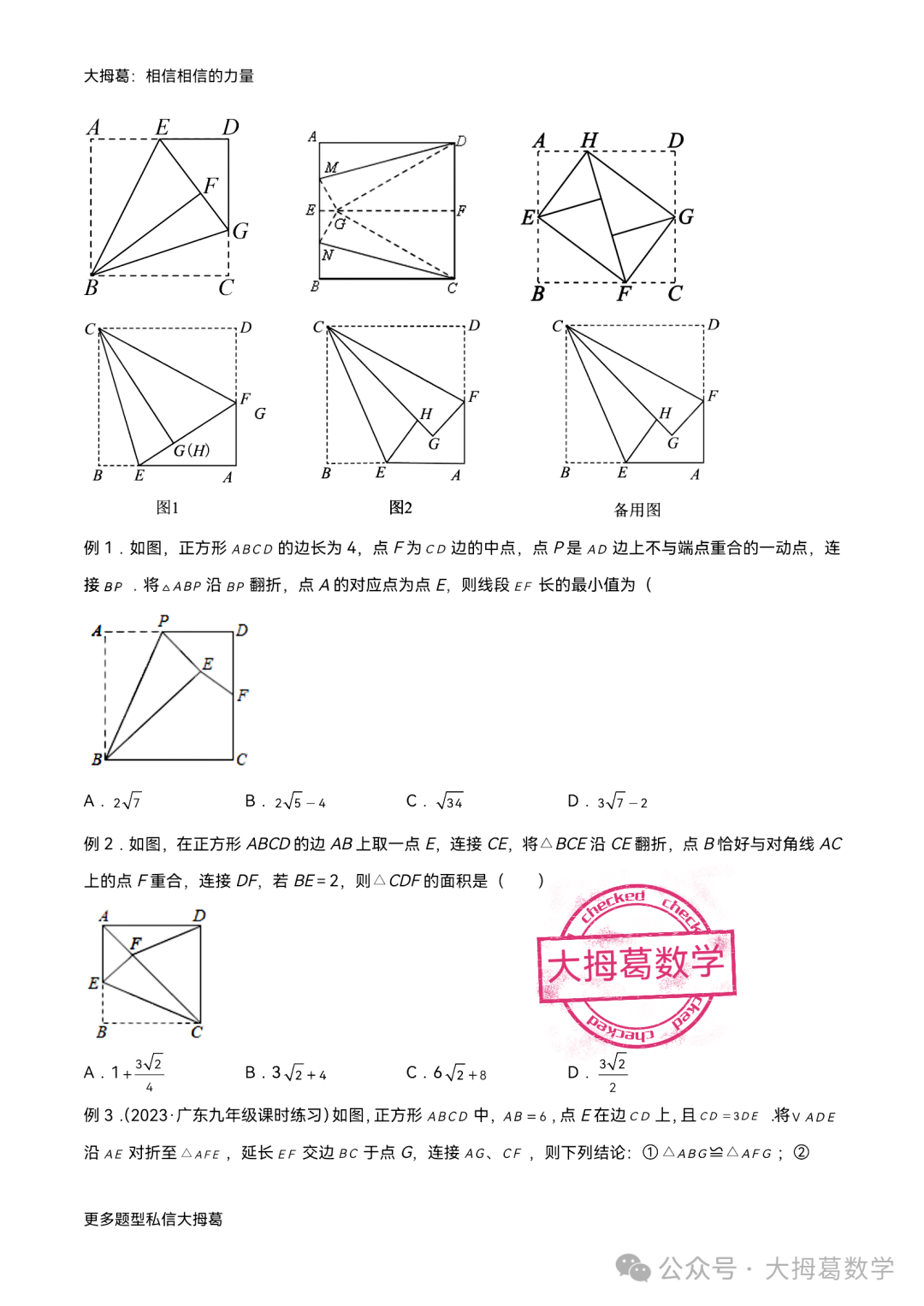 中考热点翻折模型 第4张 中考热点翻折模型 第4张