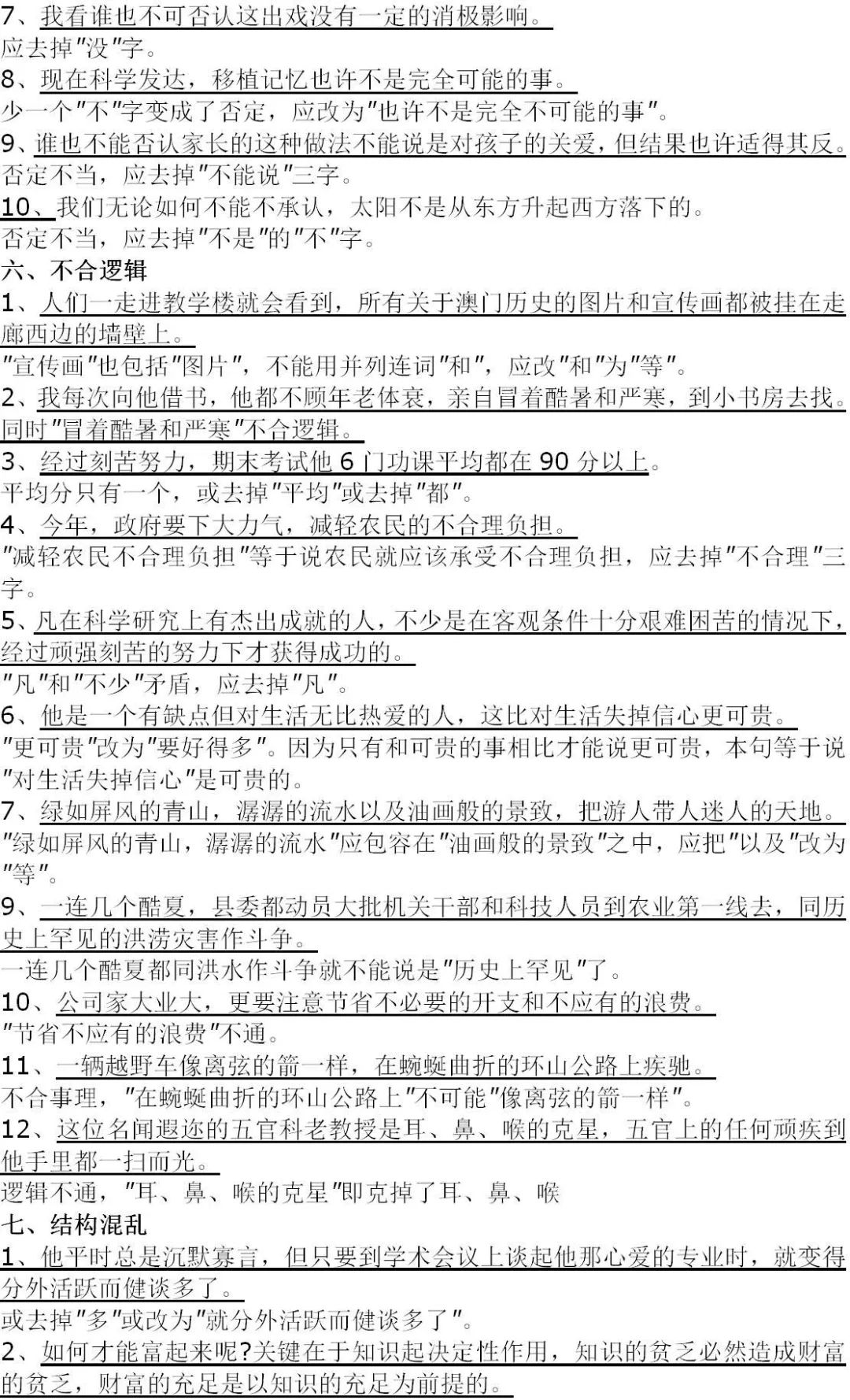 中考语文总复习资料 第17张