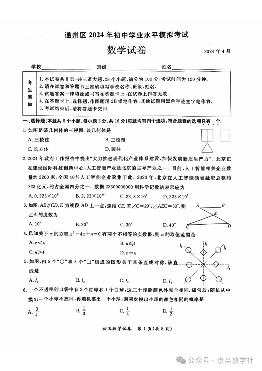 2024中考北京通州区一模压轴题解析【数学】 第8张