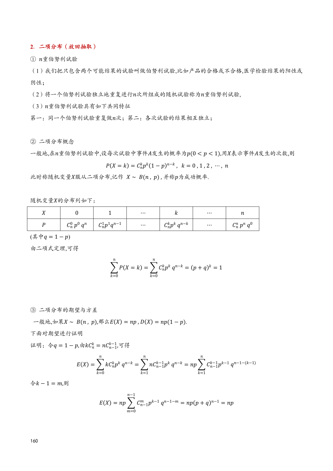 高考百日冲刺—计数原理和概率统计知识点大总结 第16张