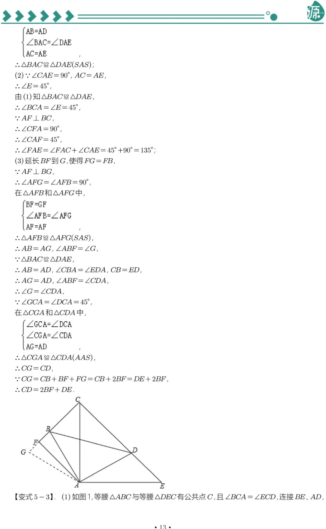 中考全等三角形的五大模型 第13张