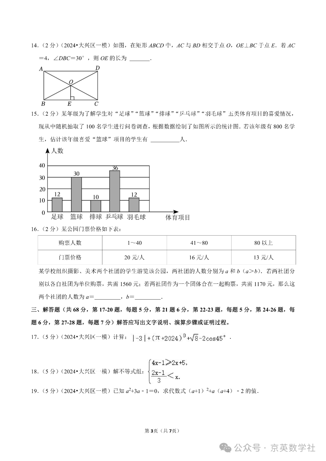2024中考北京大兴区一模压轴题解析【数学】 第11张