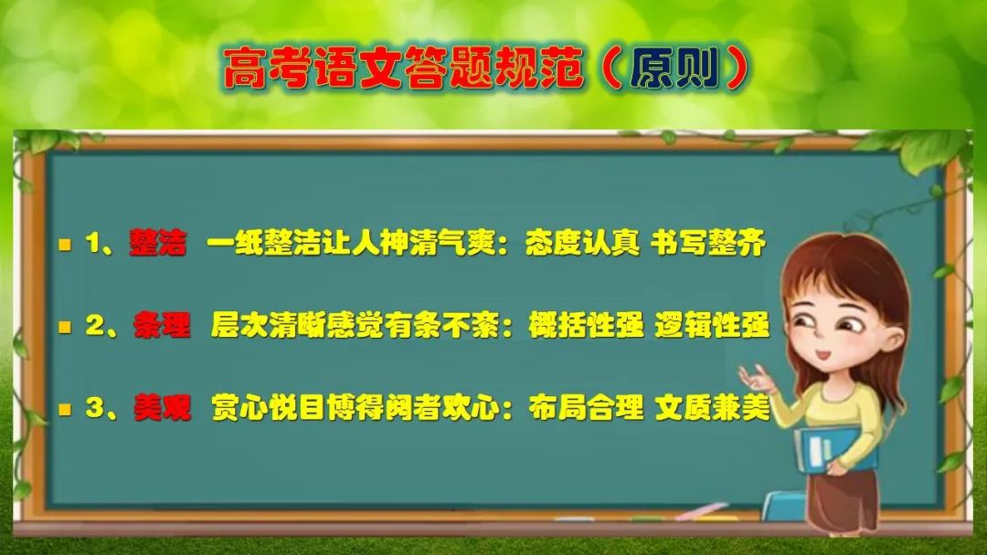 【微总结】高考语文解题指导(2024版) 第11张