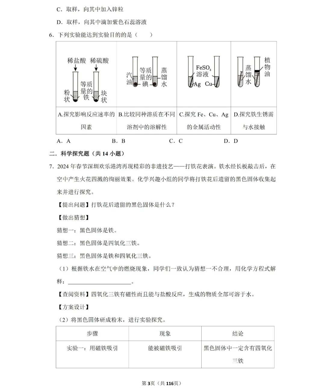 学霸必备】2024中考化学二轮复习培优训练(20个专项) 第5张