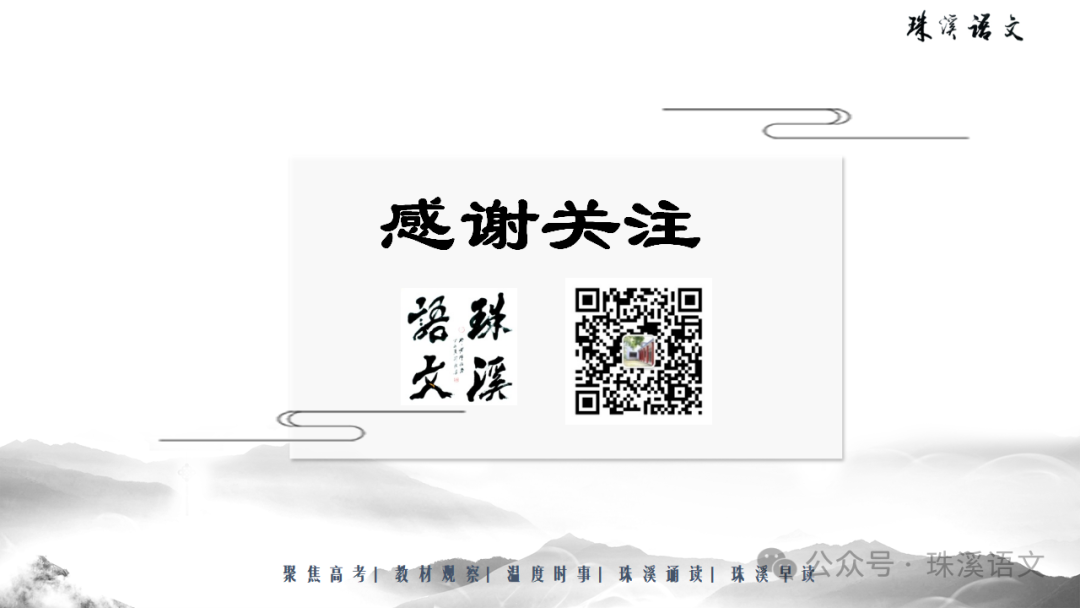 第2898期【聚焦高考】2024届南京高三第三次调研测试语文试卷讲评 第60张