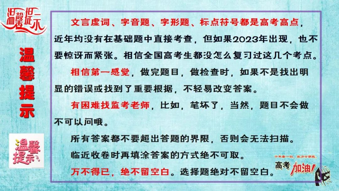 【微总结】高考语文解题指导(2024版) 第66张