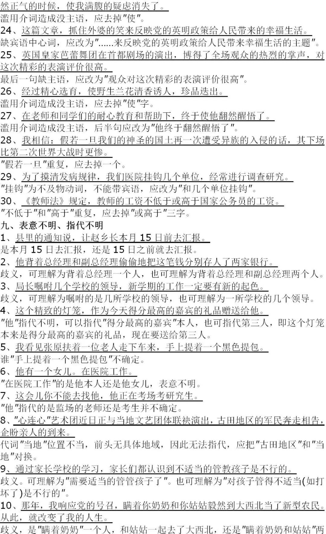 中考语文总复习资料 第20张