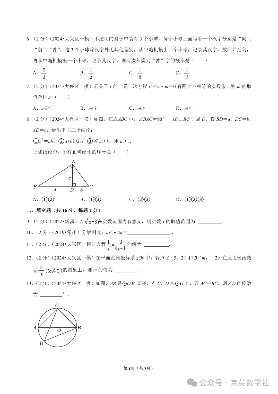 2024中考北京大兴区一模压轴题解析【数学】 第10张