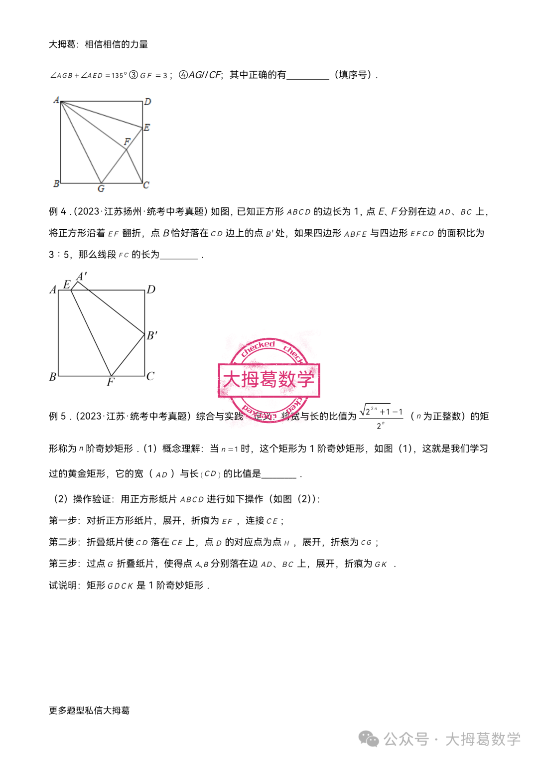 中考热点翻折模型 第5张 中考热点翻折模型 第5张