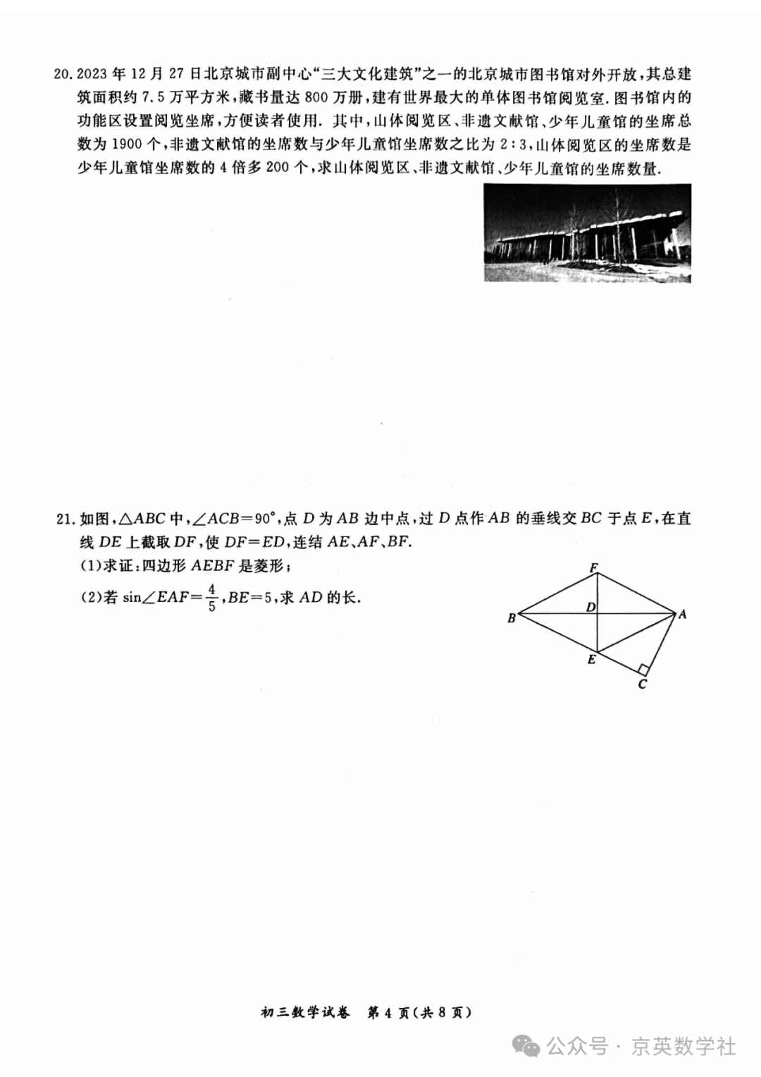 2024中考北京通州区一模压轴题解析【数学】 第11张