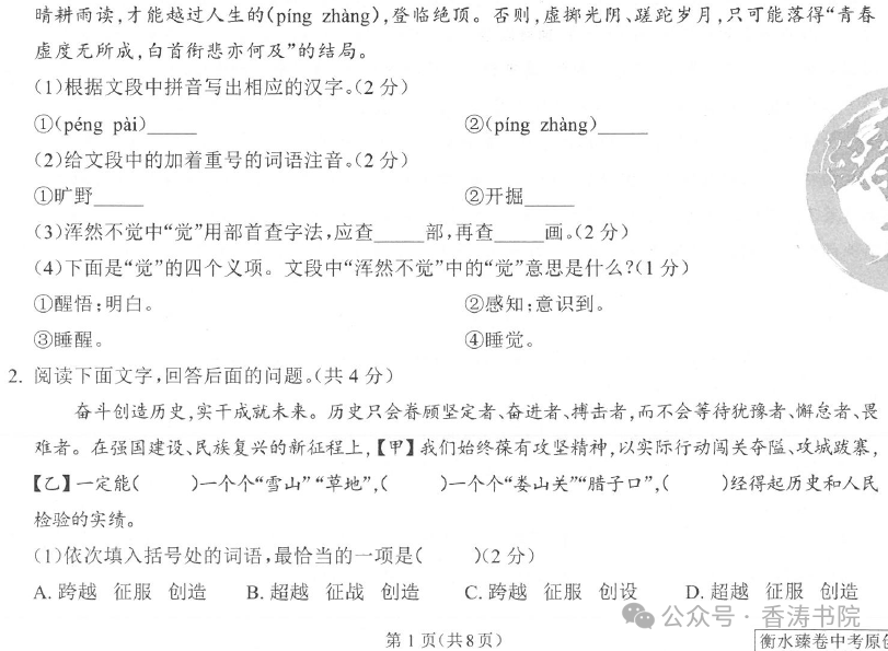 中考语文 | 2024河北省中考预测衡水臻卷含答案(3套) 第4张