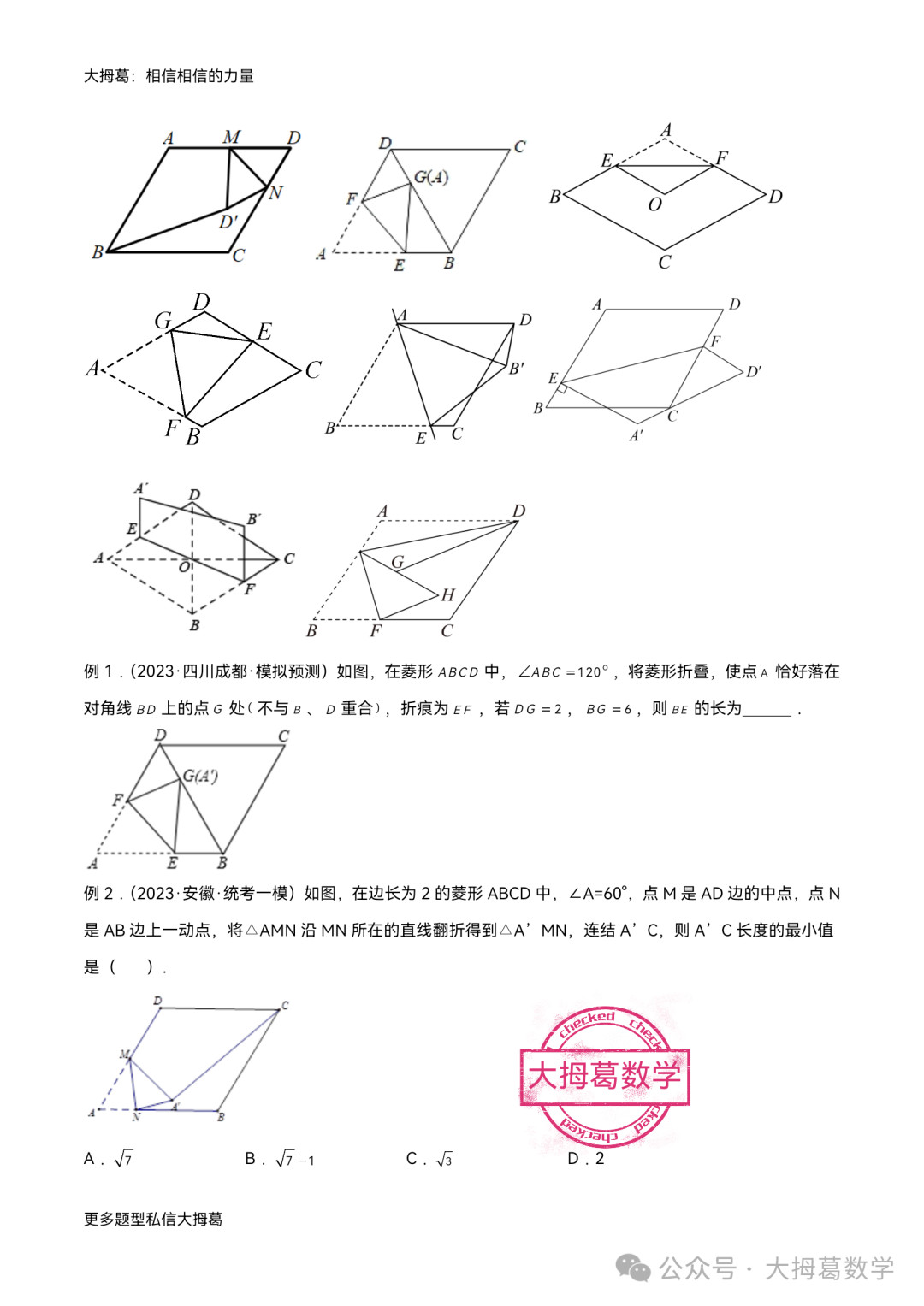 中考热点翻折模型 第7张 中考热点翻折模型 第7张
