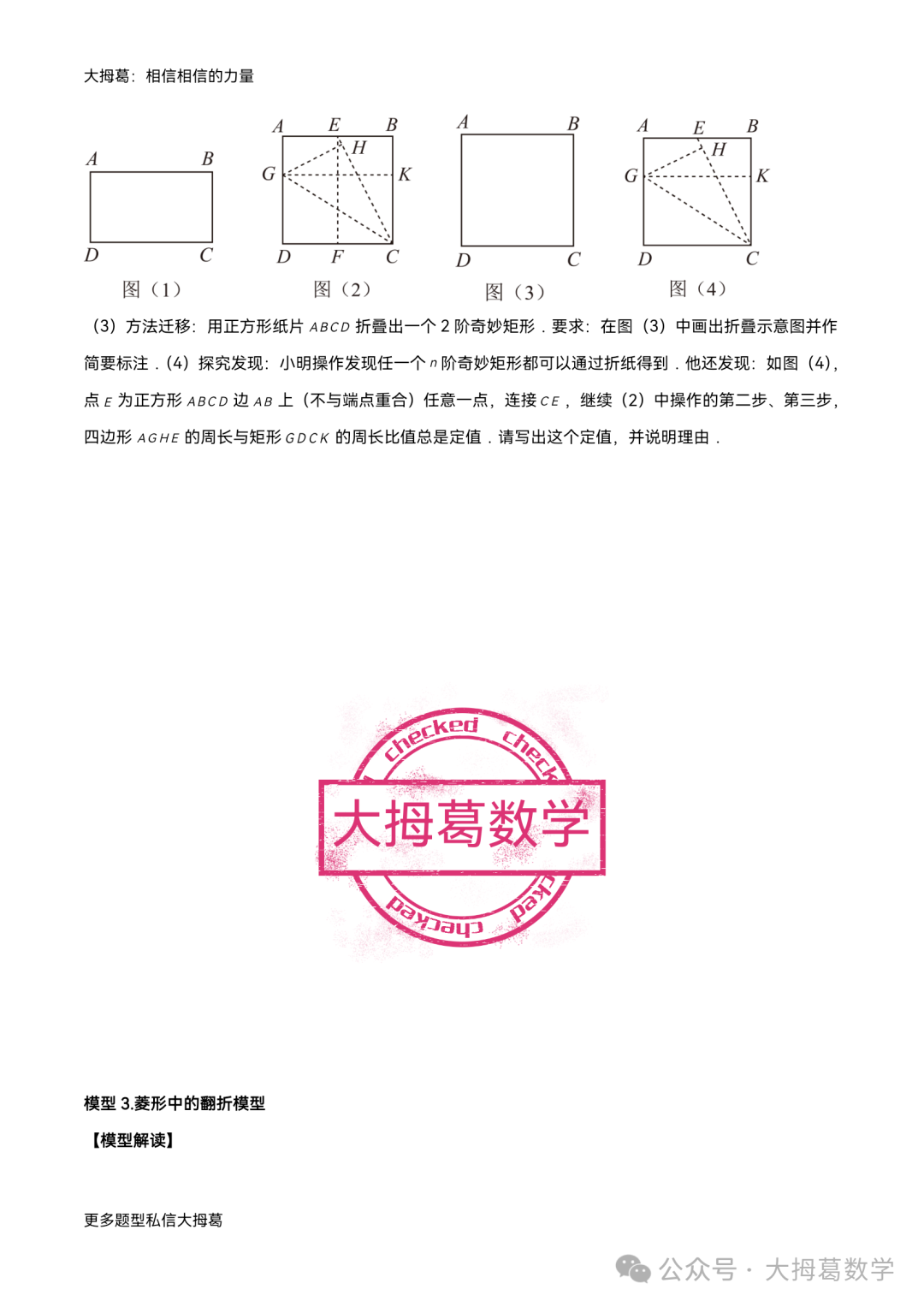 中考热点翻折模型 第6张 中考热点翻折模型 第6张